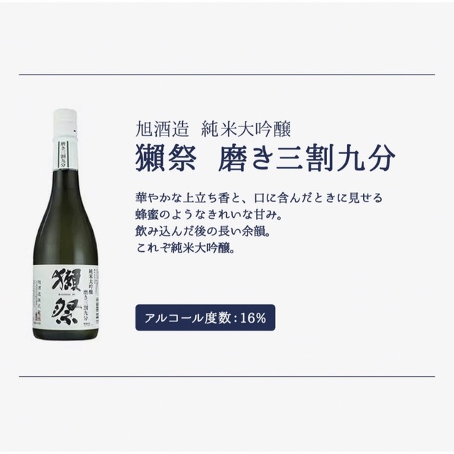 獺祭 飲み比べセット 純米大吟醸 磨き違い 180ml ミニセット 食品/飲料/酒の酒(日本酒)の商品写真