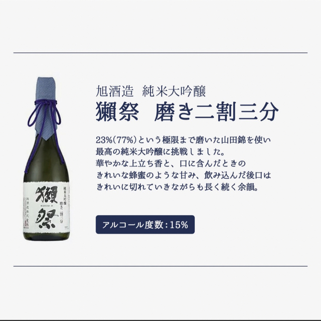 獺祭 飲み比べセット 純米大吟醸 磨き違い 180ml ミニセット 食品/飲料/酒の酒(日本酒)の商品写真