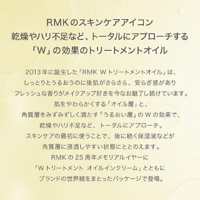 RMK(アールエムケー)の新パッケージ RMK Wトリートメントオイル オイル状美容液 ブースター 導入液 コスメ/美容のスキンケア/基礎化粧品(美容液)の商品写真