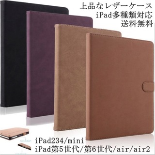 ipad カバー ケース 手帳型 レトロ風レザーケース(iPadケース)