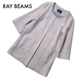 レイビームス(Ray BEAMS)のレイビームス ノーカラー ロングコートジャケット グレー アウター F 古着(ロングコート)