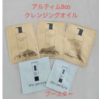 シュウウエムラ(shu uemura)の【新品】シュウウエムラ　クレンジングオイル　ブースター下地クリーム　サンプル(クレンジング/メイク落とし)