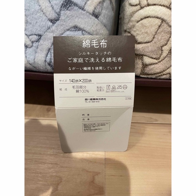 セリーヌ 毛布 CELINE 西川産業 ウール毛布 - 寝具 セリーヌ 毛布 CELINE 西川産業 ウール毛布 - 寝具