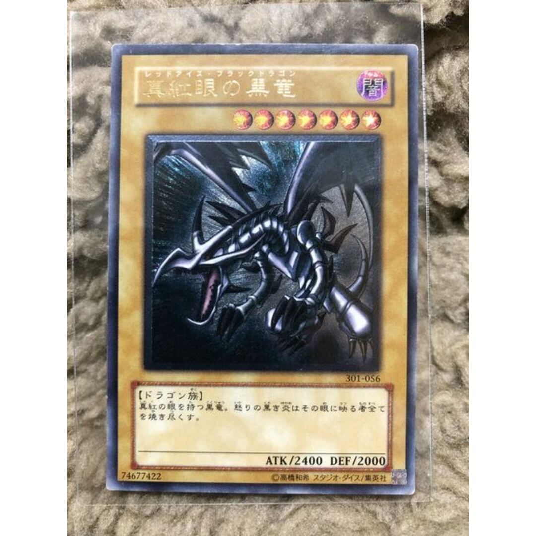 真紅眼の黒竜 【親知らず】レリーフ - electrabd.com