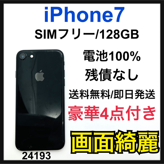 iPhone Black 128 GB SIMフリー