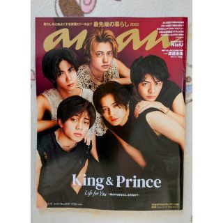 キングアンドプリンス(King & Prince)のanan (アンアン) 2023年 3/15号(その他)