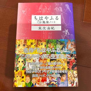 ちはやふる　百人一首勉強ノート(アート/エンタメ)