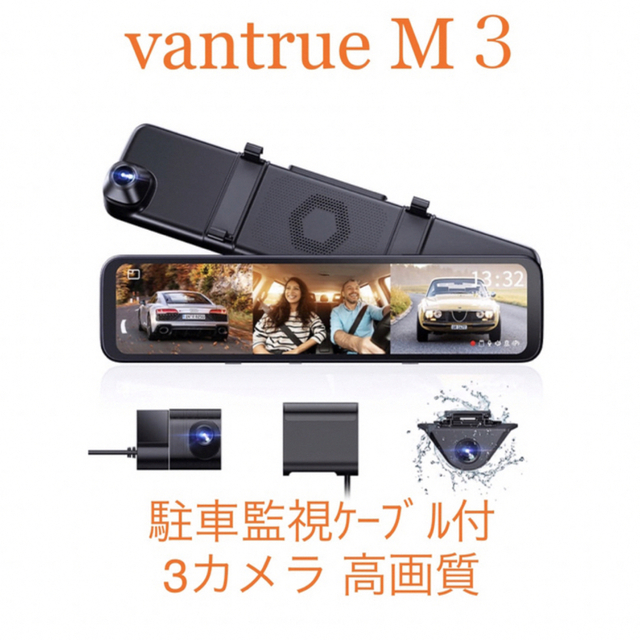 GW値引中✳️ VANTRUE M3 ミラー型 3カメラ ドライブレコーダー い出の