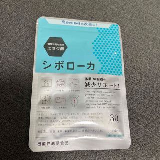 シボローカ エラグ酸 ダイエット 3月定期 新品 未使用 機能性表示食品(ダイエット食品)