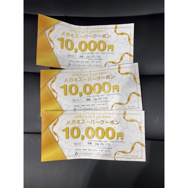 メガネスーパークーポン【金券】3万円分