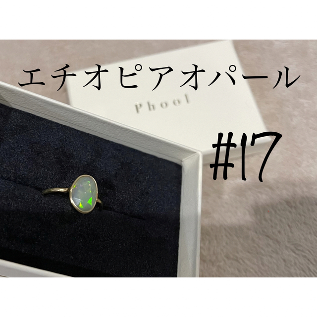 【再値下げ】phoolリング　エチオピアオパール　17号 レディースのアクセサリー(リング(指輪))の商品写真