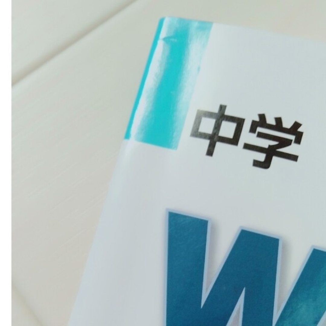 中学　3年 winpass 数学　テキスト エンタメ/ホビーの本(語学/参考書)の商品写真