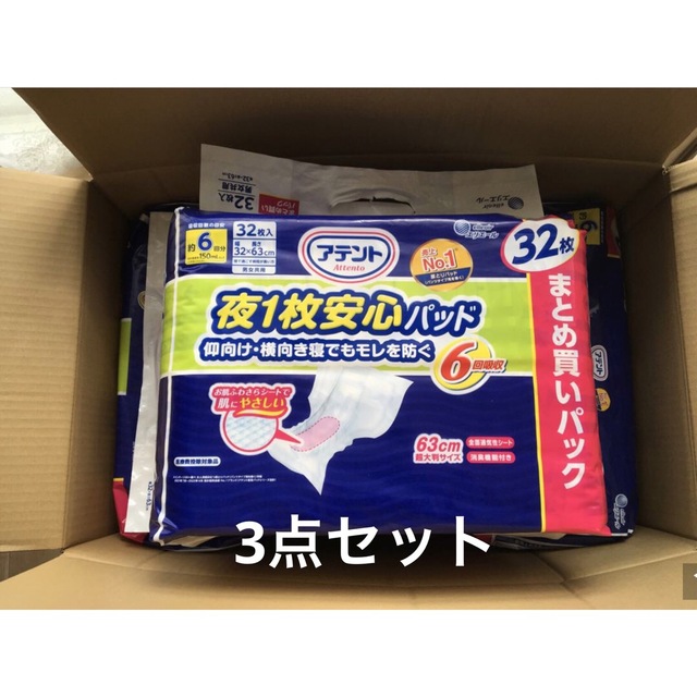 【即購入大歓迎】アテント尿取りパッド・3パックセット