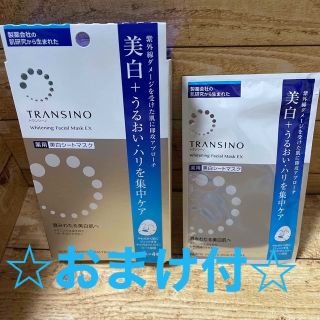 トランシーノ(TRANSINO)のトランシーノ 薬用ホワイトニングフェイシャルマスクEX(20ml*4枚入)(パック/フェイスマスク)