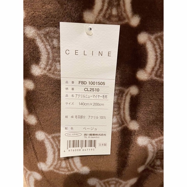 celine(セリーヌ)の♦セリーヌ♦マカダム柄アクリルニューマイヤー毛布 インテリア/住まい/日用品の寝具(毛布)の商品写真