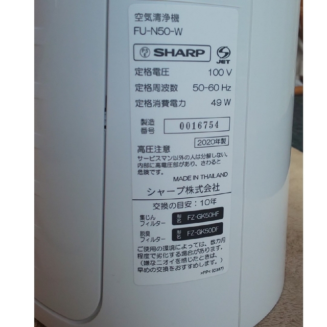 SHARP 空気清浄機  FU-N50-W フィルター付き 6