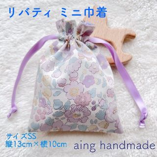 【リバティ】ミニ巾着袋　あめちゃん巾着 小物入れ ベッツィ C&S 1(ポーチ)