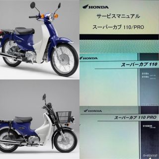 ホンダ(ホンダ)の期間限定値下げ カブ110/プロ（JA07）サービスマニュアル＆パーツリスト(カタログ/マニュアル)