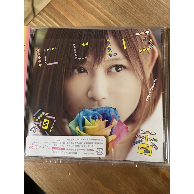 にじいろ　絢香　CD エンタメ/ホビーのCD(ポップス/ロック(邦楽))の商品写真