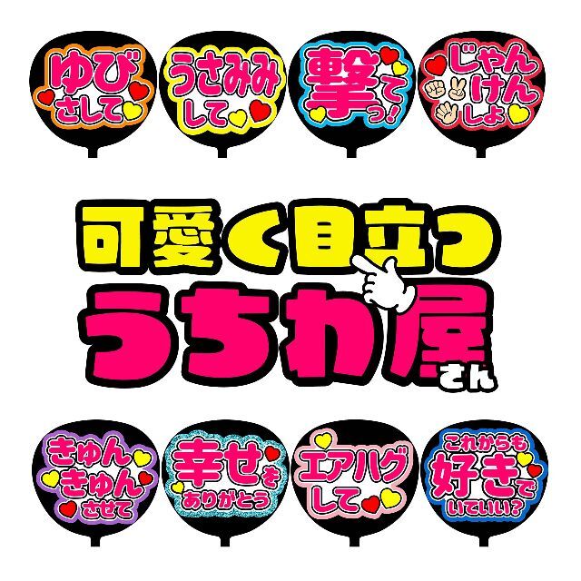 CX-0519 ファンサ文字 ファンサうちわ 名前文字 コンサート