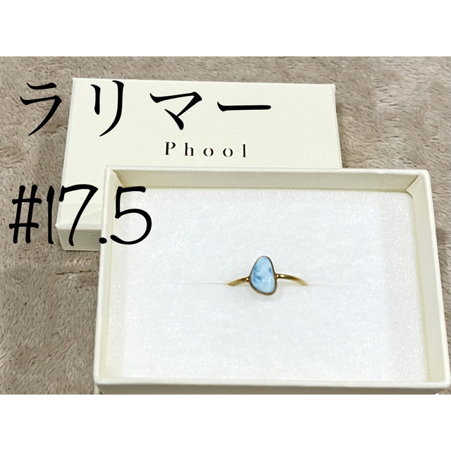 【2/3まで値下げ】 phoolリング　ラリマー　17-17.5号リング