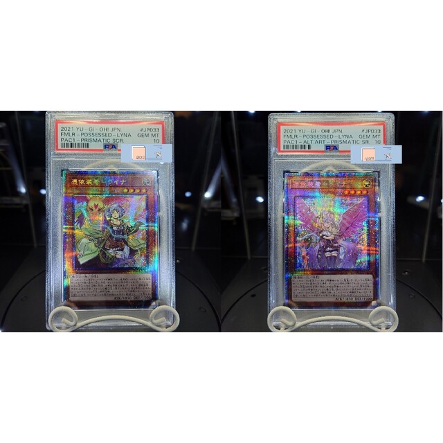 PSA10 遊戯王 憑依装着 ライナ 通常 + 絵違い セット プリシク