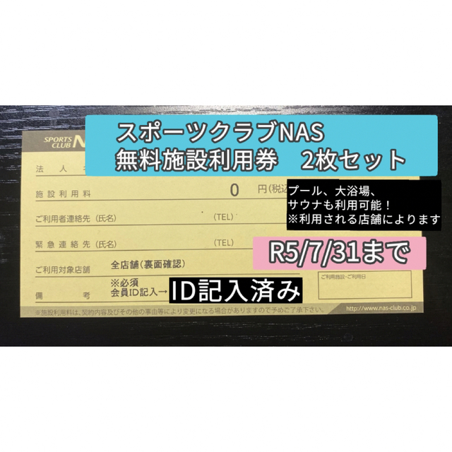 スポーツクラブNAS施設利用券 無料チケット 2枚の通販 by うーま's