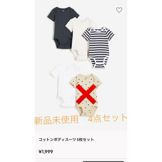 エイチアンドエム(H&M)の新品未使用タグ付きH&Mベビーオーガニックコットンボディースーツ85size4点(肌着/下着)