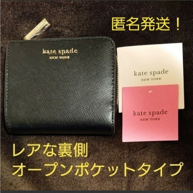 【未使用】【匿名発送】ケイト・スペード ニューヨーク 二つ折り 財布