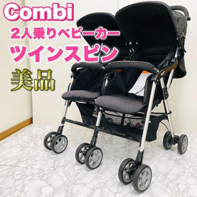 【極美品 使用10回以下】Combi コンビ 2人乗りベビーカー ツインスピン