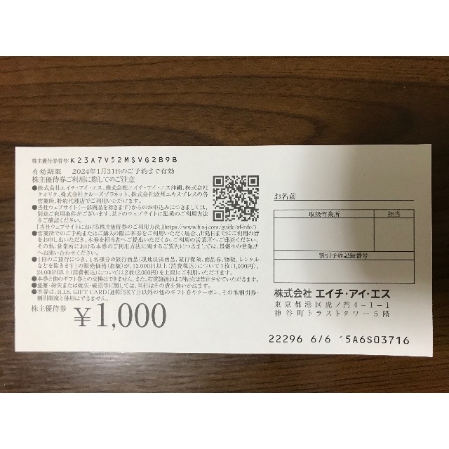 HIS 株主優待券　6000円分 チケットの優待券/割引券(その他)の商品写真