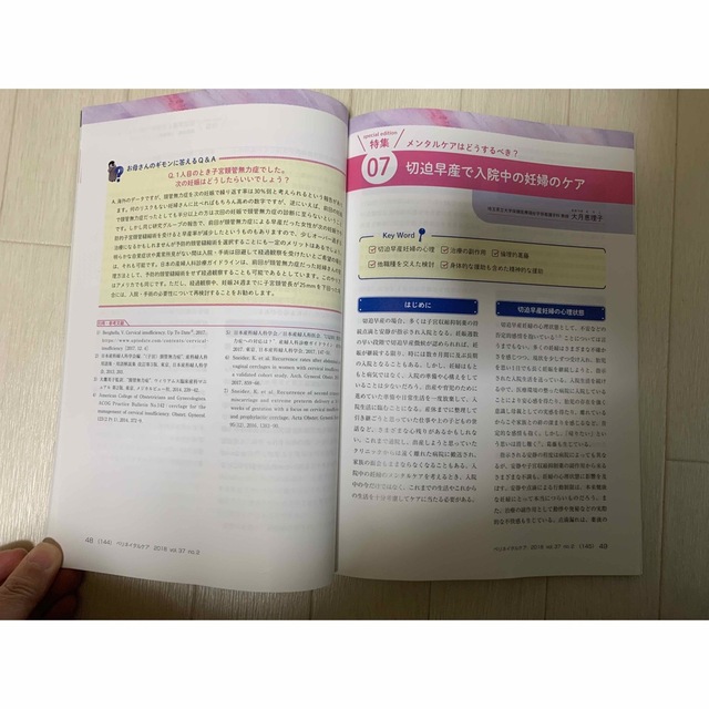 ペリネイタルケア 周産期医療の安全・安心をリードする専門誌 ２０１８　２（ｖｏｌ エンタメ/ホビーの本(健康/医学)の商品写真