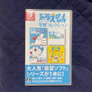 ニンテンドースイッチ(Nintendo Switch)のドラえもん学習コレクション(ゲーム)