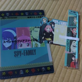 ベネッセ(Benesse)の進研ゼミ小学講座　SPY FAMILY　グッズ(ノベルティグッズ)