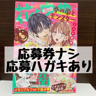 ハクセンシャ(白泉社)の◆未読◆花とゆめ8号(少女漫画)