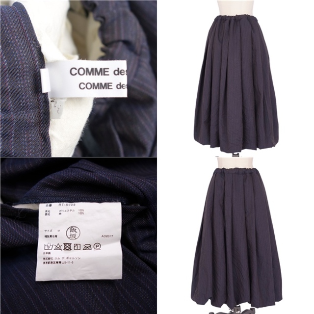 美品 コムデギャルソン COMME des GARCONS コムコム スカート フレアスカート ロングスカート ストライプ ボトムス レディース M  ネイビー