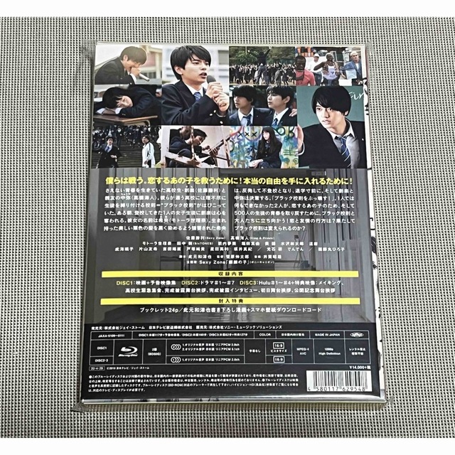 Johnny's(ジャニーズ)のブラック校則　初回限定版Blu-ray新品未開封　 エンタメ/ホビーのDVD/ブルーレイ(アイドル)の商品写真