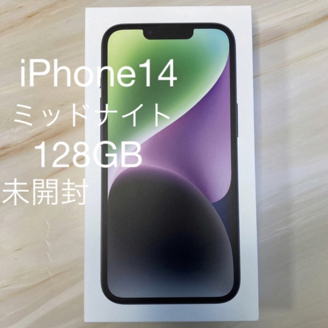 【新品未開封】  iPhone14 128GB ミッドナイト