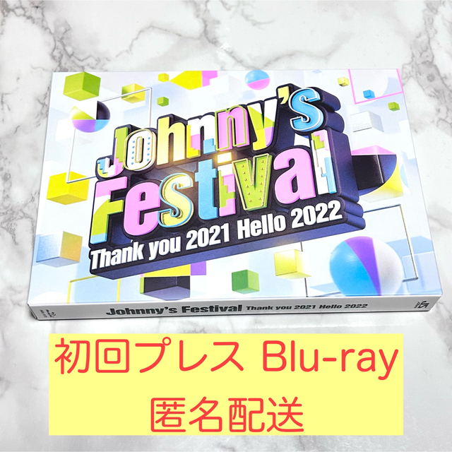 Johnny's(ジャニーズ)のジャニフェス Johnny’s Festival 初回プレス Blu-ray エンタメ/ホビーのDVD/ブルーレイ(ミュージック)の商品写真