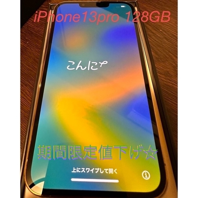 Apple(アップル)のiPhone13pro ゴールド　128gb スマホ/家電/カメラのスマートフォン/携帯電話(スマートフォン本体)の商品写真