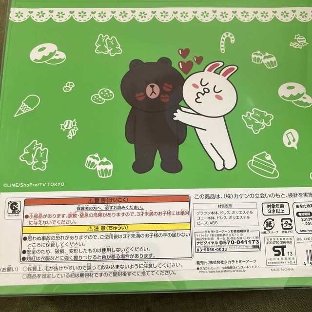 LINE ブラウン&コニー　ウェディングドール　2体セット エンタメ/ホビーのおもちゃ/ぬいぐるみ(ぬいぐるみ)の商品写真