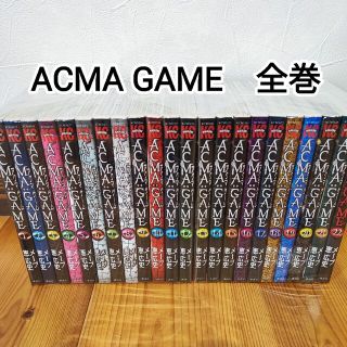 【送料込・匿名配送】アクマゲーム　全22巻(少年漫画)