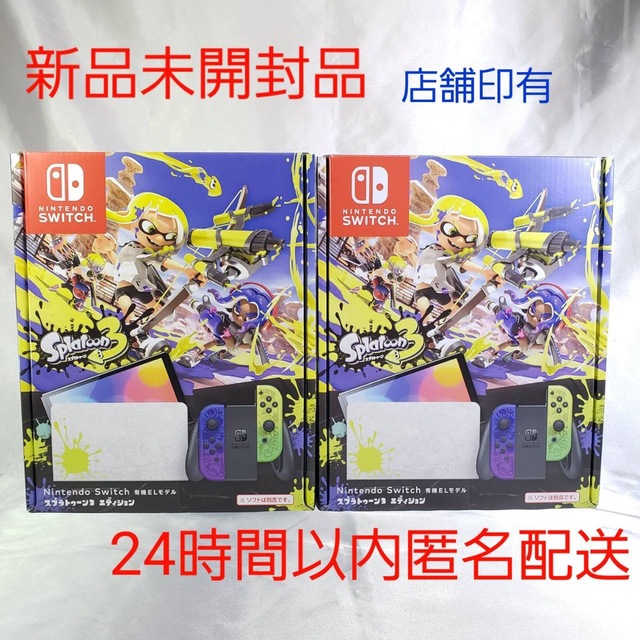 Nintendo Switch Switch本体 スプラトゥーン3 ２台セット - www