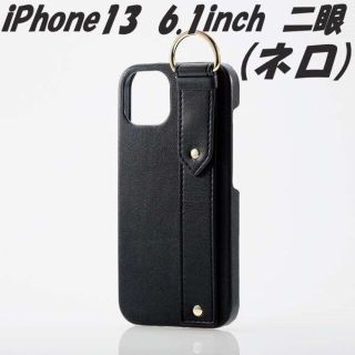 エレコム(ELECOM)のiPhone13 ケース カバーオープンイタリアン 二眼 (ネロ)(iPhoneケース)