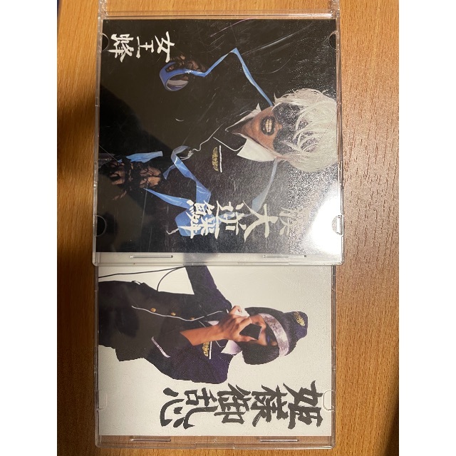 女王蜂 自主制作盤 姫様御乱心 王族大逆鱗 2枚セット
