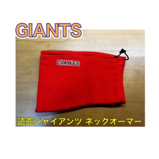 アディダス(adidas)のGIANTS ネックウォーマー(ネックウォーマー)