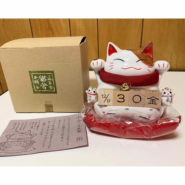 新品 猫舎道楽本舗 万福 ねこや 招き猫 貯金箱 縁起物 カレンダー置物