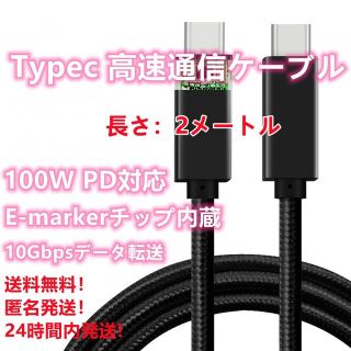 USB C Type C ケーブル PD対応 100W/5A 2m 10Gbps(その他)