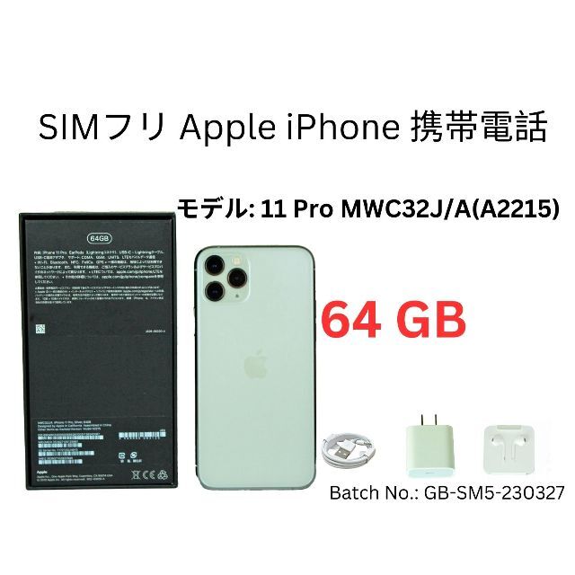 中古 SIMフリ 携帯電話 Apple iPhone 11 Pro 64GB 独創的 51.0%OFF www