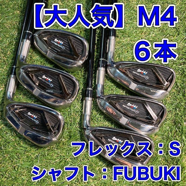 【大人気Mシリーズ】M4 アイアン　 6本セット6シャフト